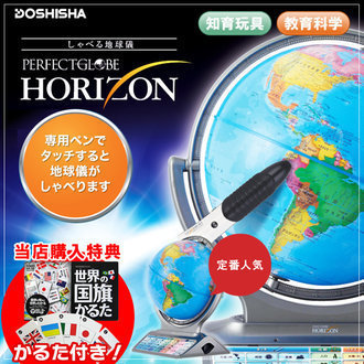 小学生の地球儀の通販で安いのは 選び方が分からない人にオススメ オススメの地球儀特集 プレゼントや勉強用に最適